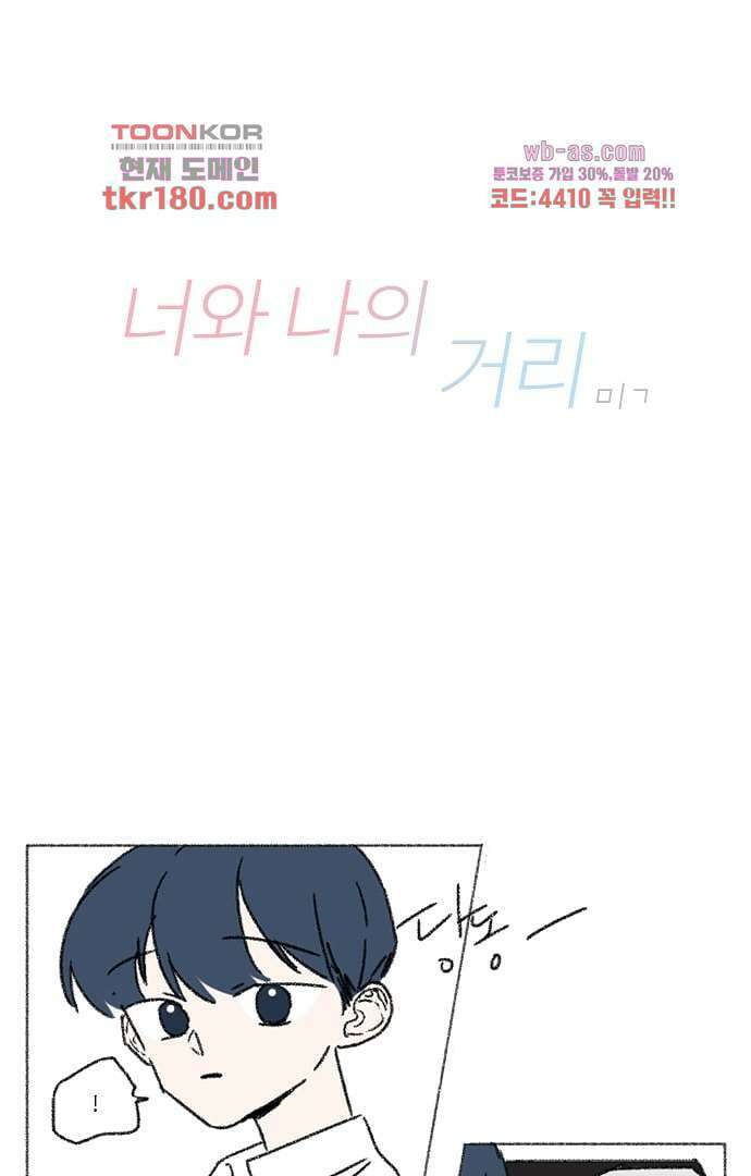 너와 나의 거리(GL) 62화 8