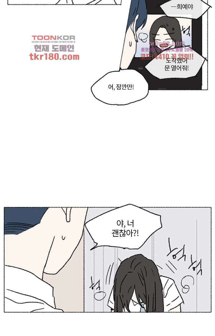 너와 나의 거리(GL) 62화 9