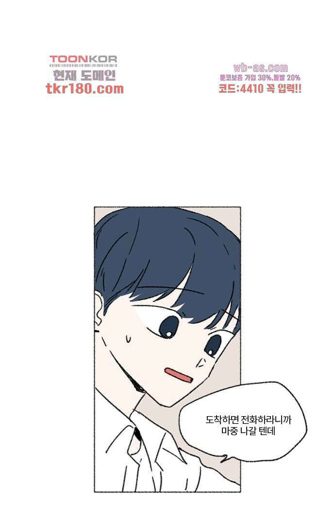 너와 나의 거리(GL) 62화 10
