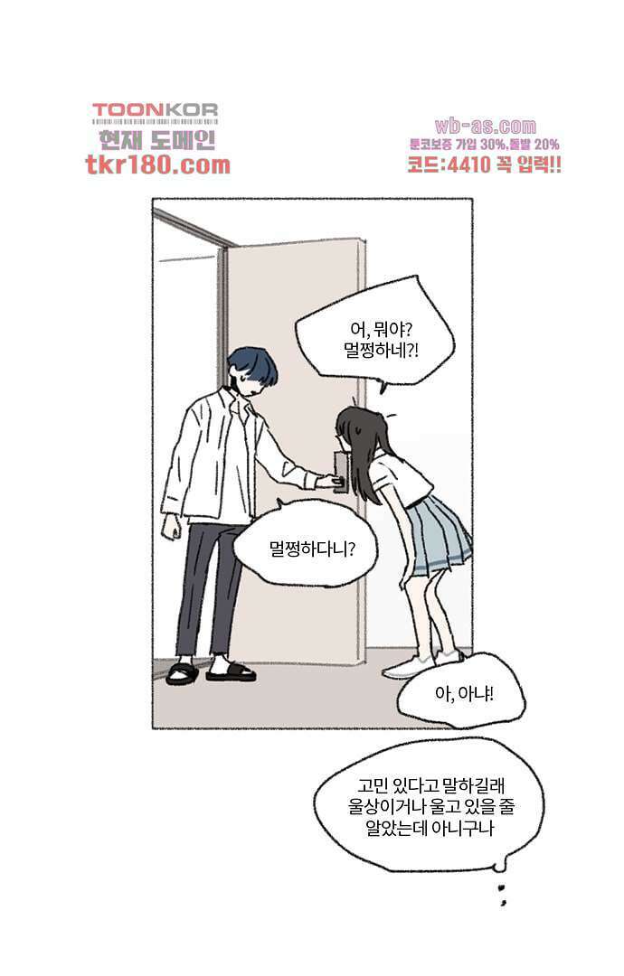 너와 나의 거리(GL) 62화 11