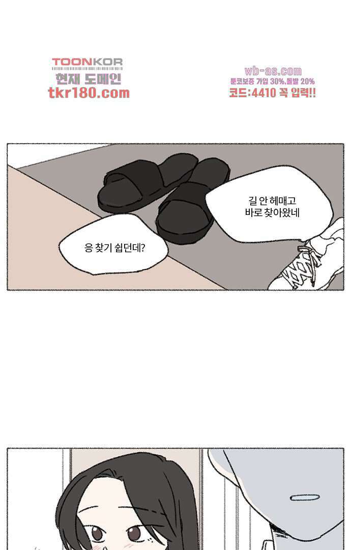 너와 나의 거리(GL) 62화 12