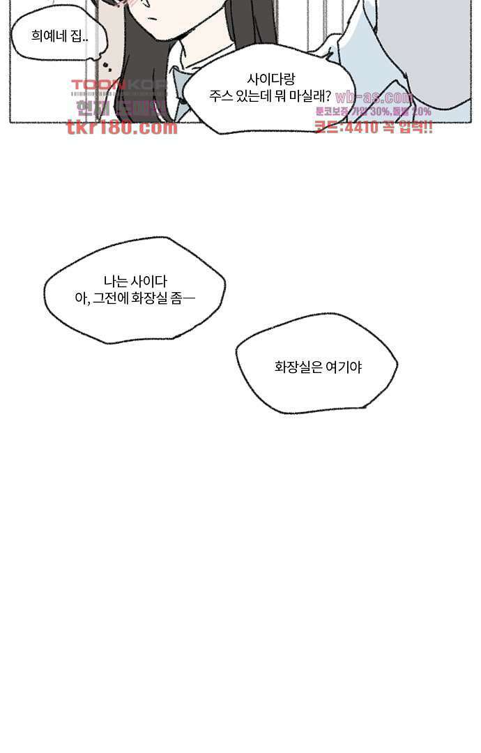 너와 나의 거리(GL) 62화 13