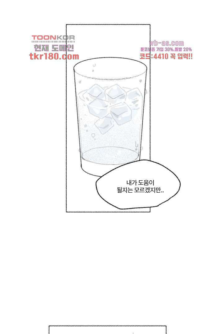 너와 나의 거리(GL) 62화 14
