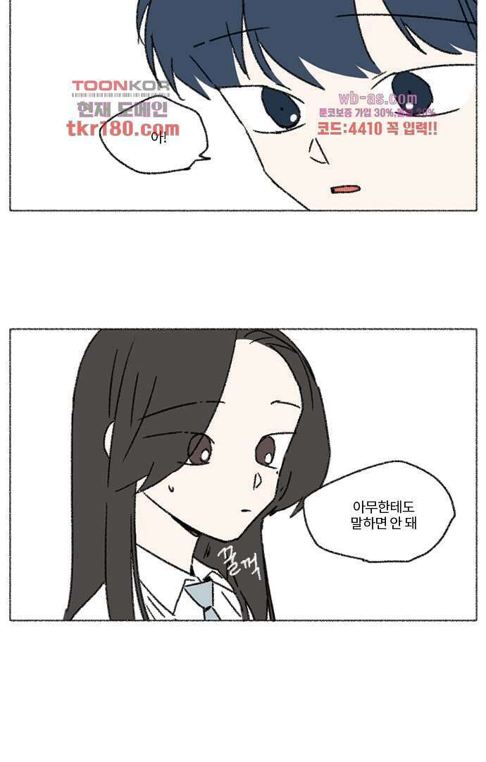 너와 나의 거리(GL) 62화 16
