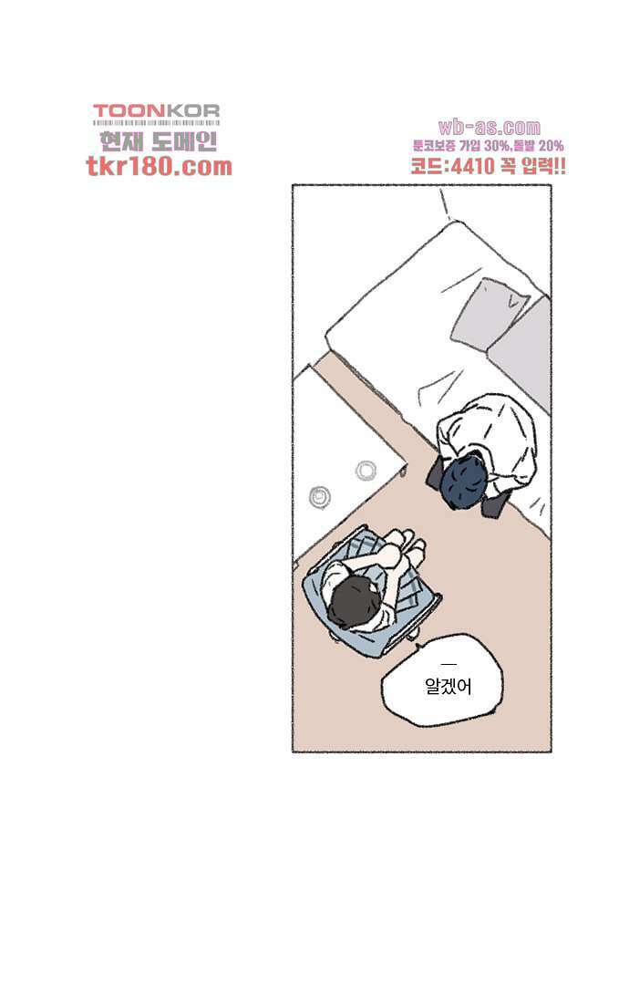 너와 나의 거리(GL) 62화 17