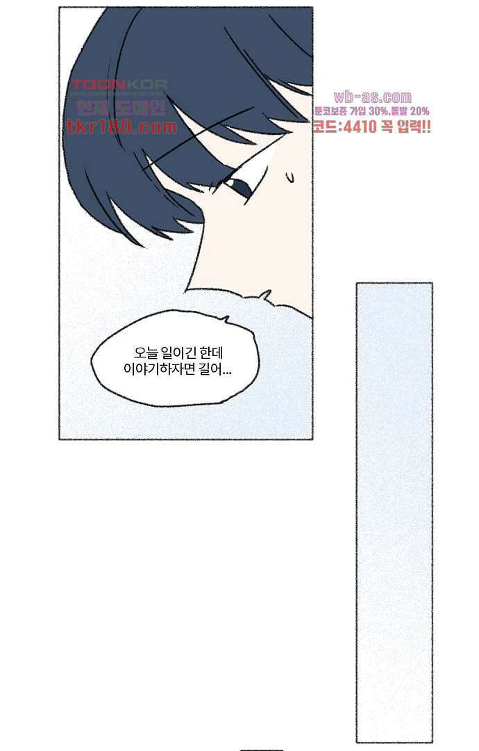너와 나의 거리(GL) 62화 18