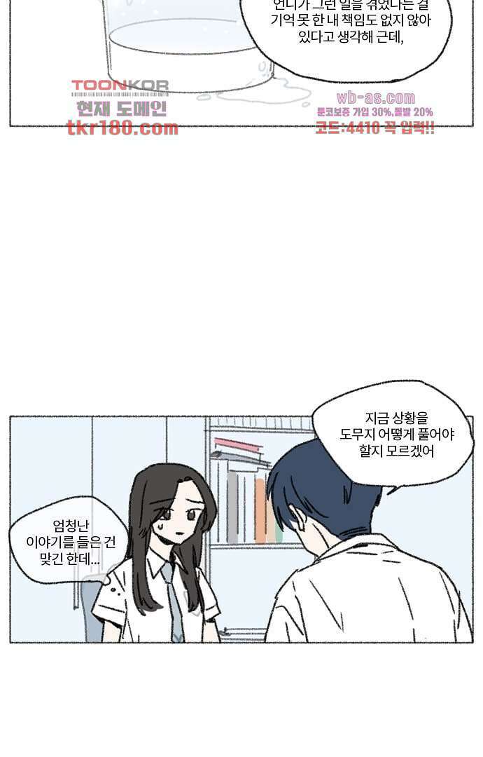 너와 나의 거리(GL) 62화 21