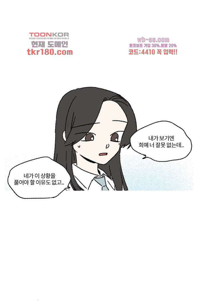 너와 나의 거리(GL) 62화 22