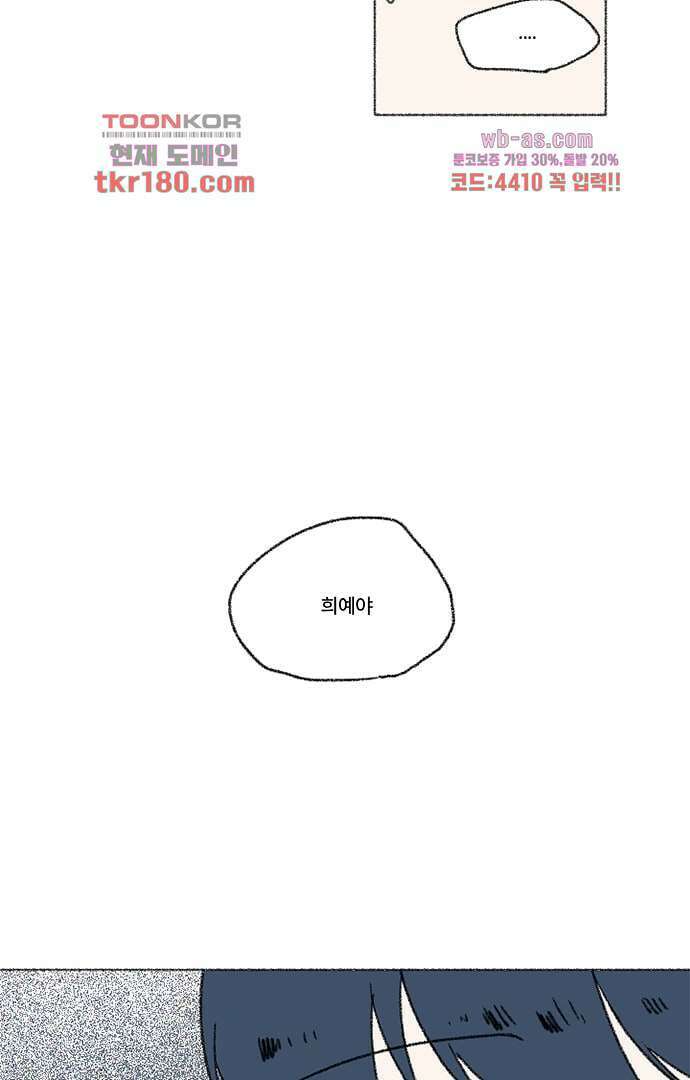 너와 나의 거리(GL) 62화 24
