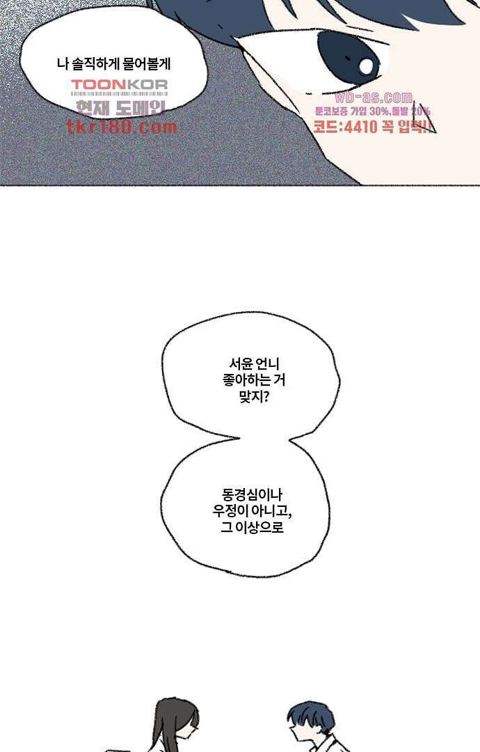 너와 나의 거리(GL) 62화 25