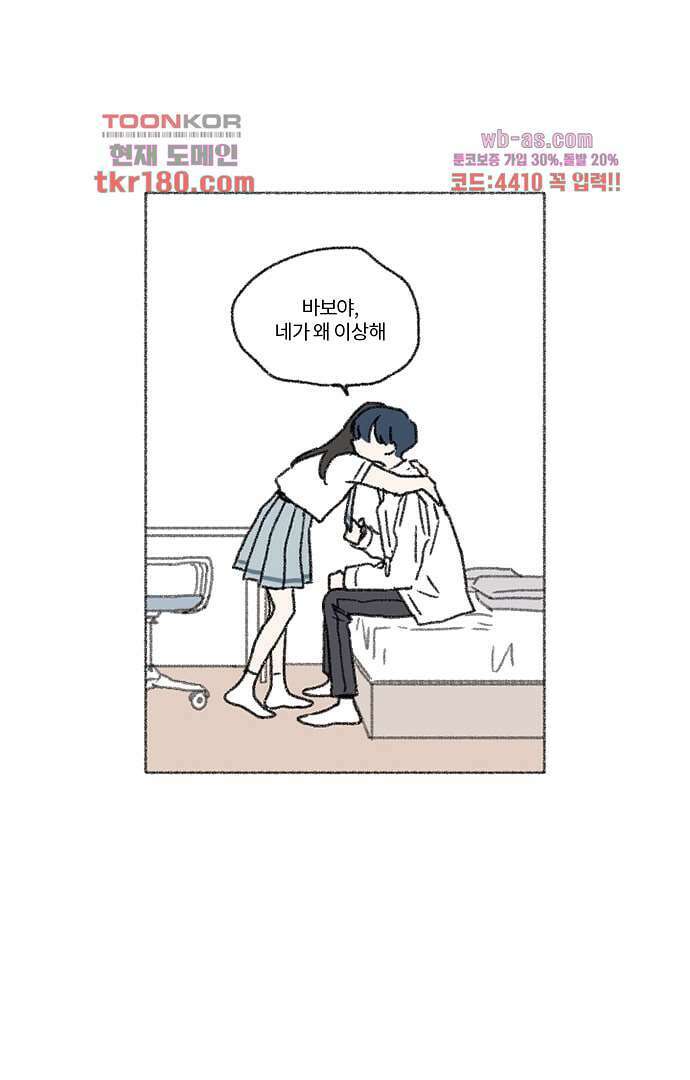 너와 나의 거리(GL) 62화 32