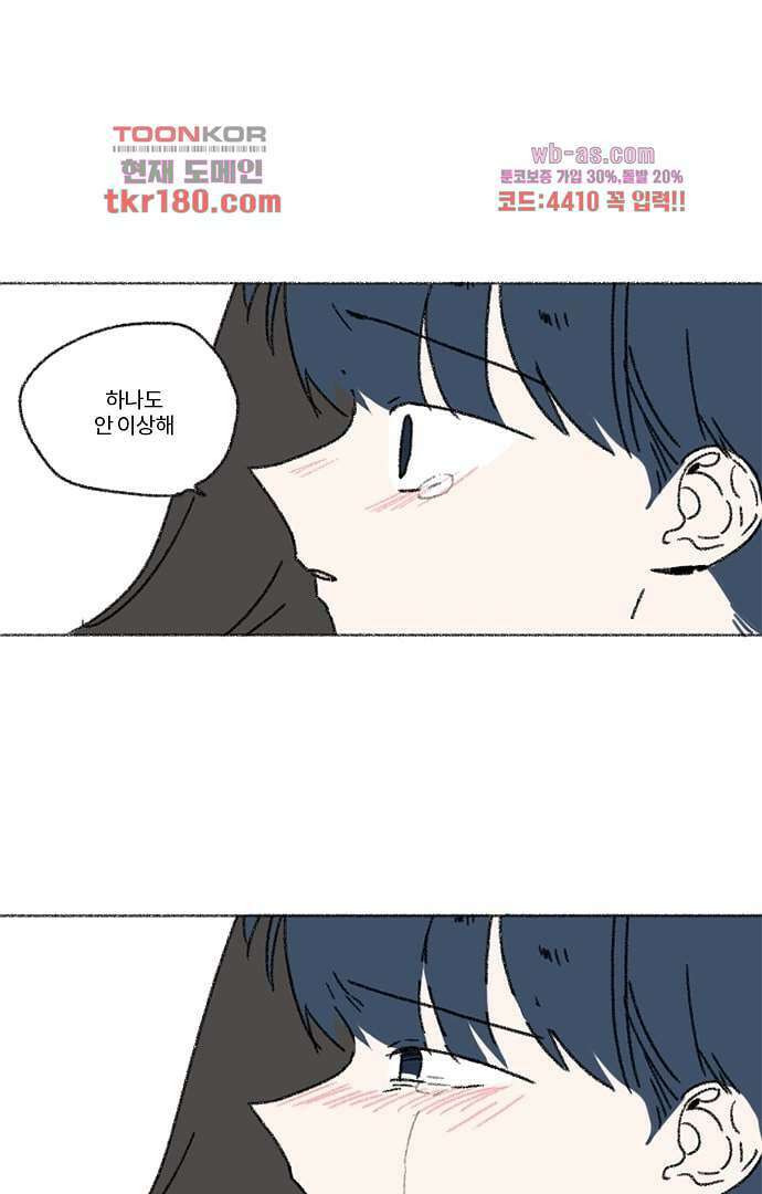 너와 나의 거리(GL) 62화 33