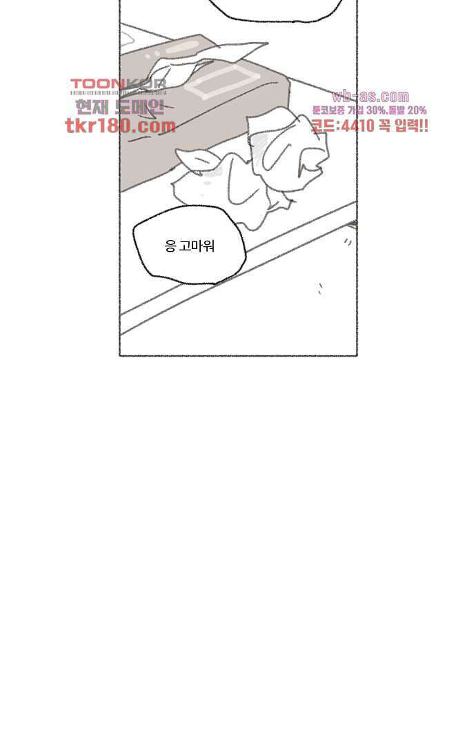 너와 나의 거리(GL) 62화 36