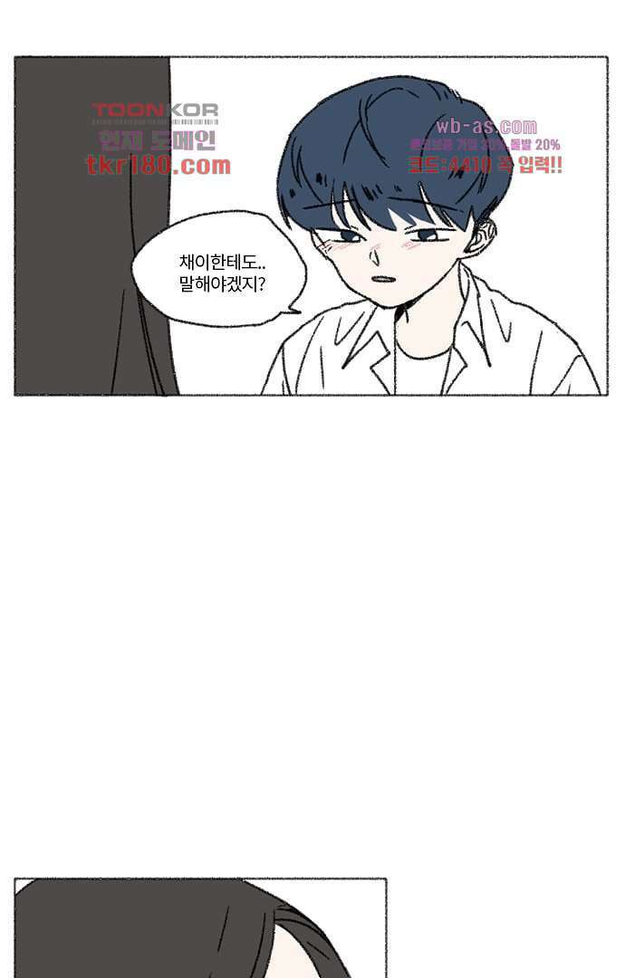 너와 나의 거리(GL) 62화 37