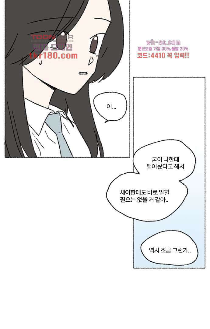 너와 나의 거리(GL) 62화 38