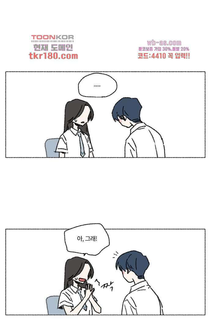 너와 나의 거리(GL) 62화 39