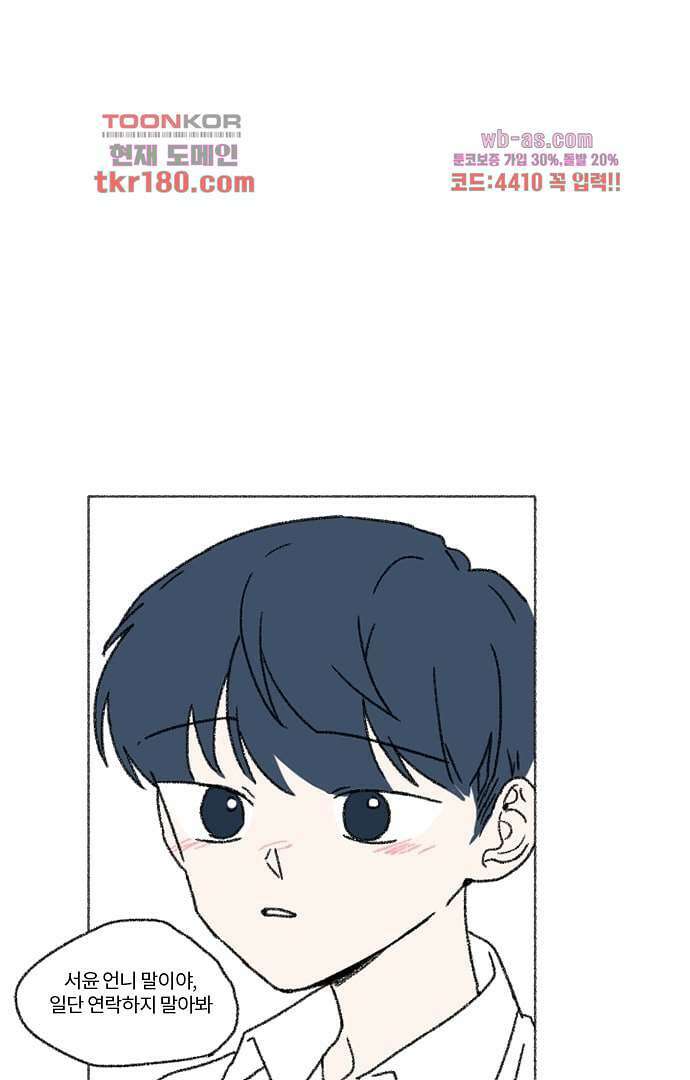 너와 나의 거리(GL) 62화 40