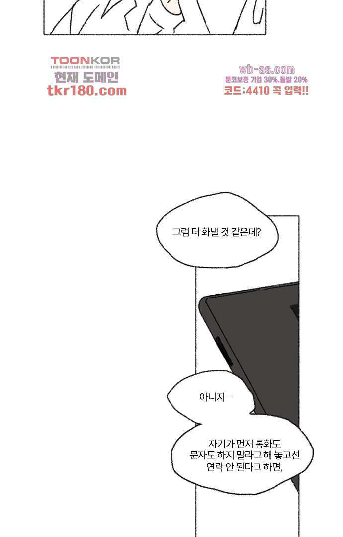 너와 나의 거리(GL) 62화 41
