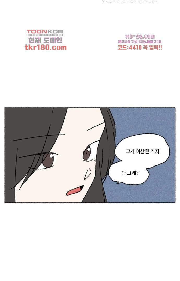 너와 나의 거리(GL) 62화 42