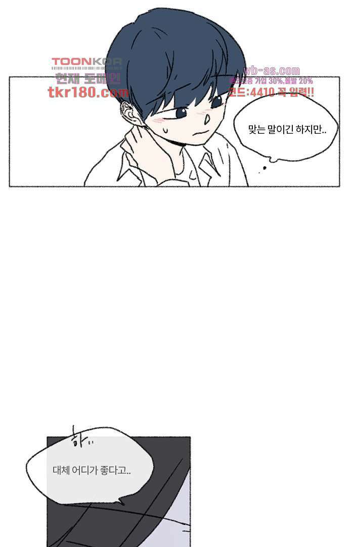 너와 나의 거리(GL) 62화 43