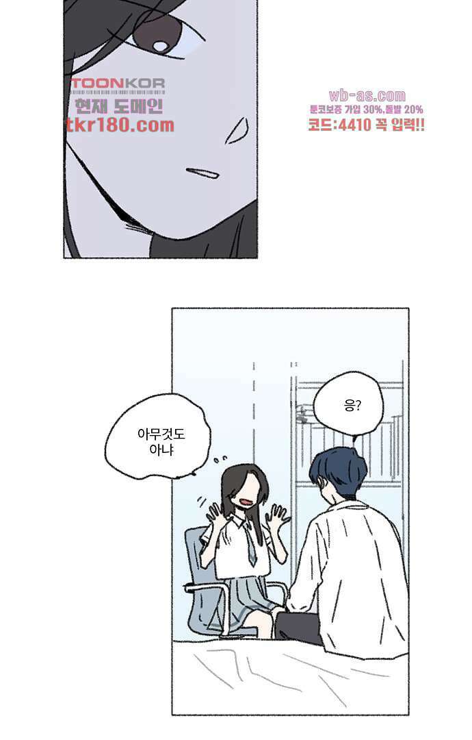 너와 나의 거리(GL) 62화 44