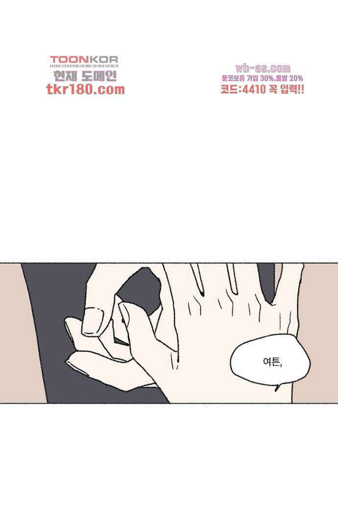 너와 나의 거리(GL) 62화 45