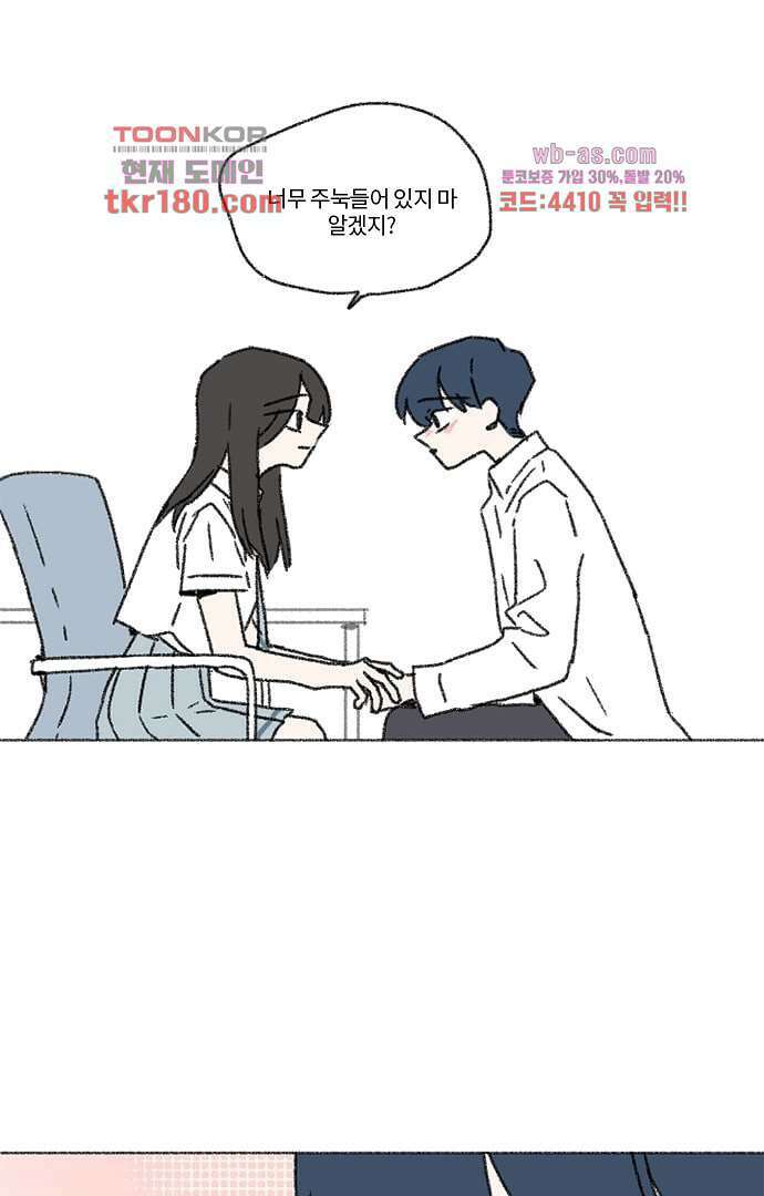 너와 나의 거리(GL) 62화 46