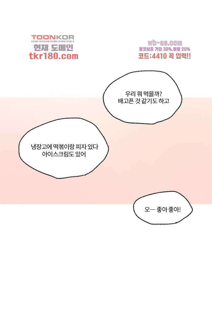 너와 나의 거리(GL) 62화 48
