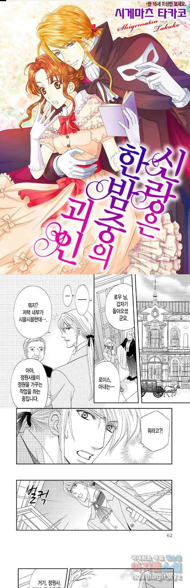 신랑은 한밤중에 괴인 4화 1
