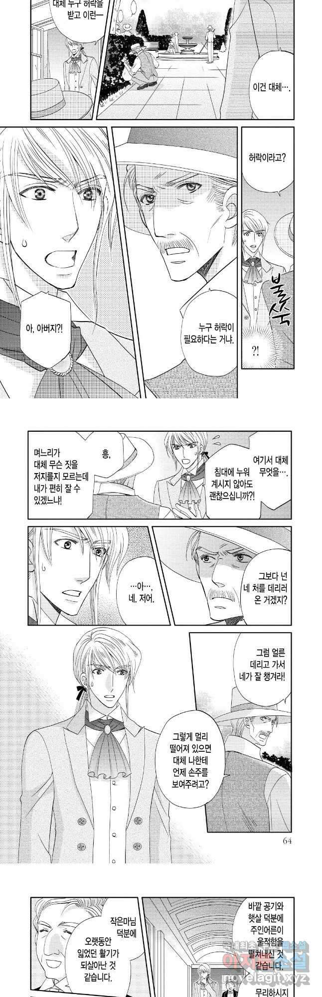 신랑은 한밤중에 괴인 4화 2