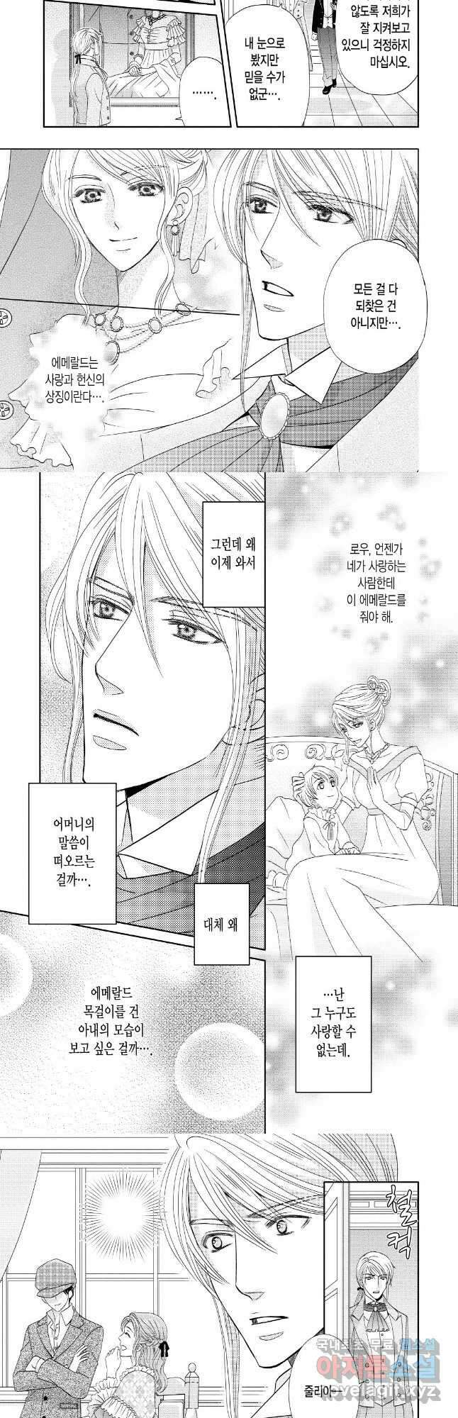 신랑은 한밤중에 괴인 4화 3