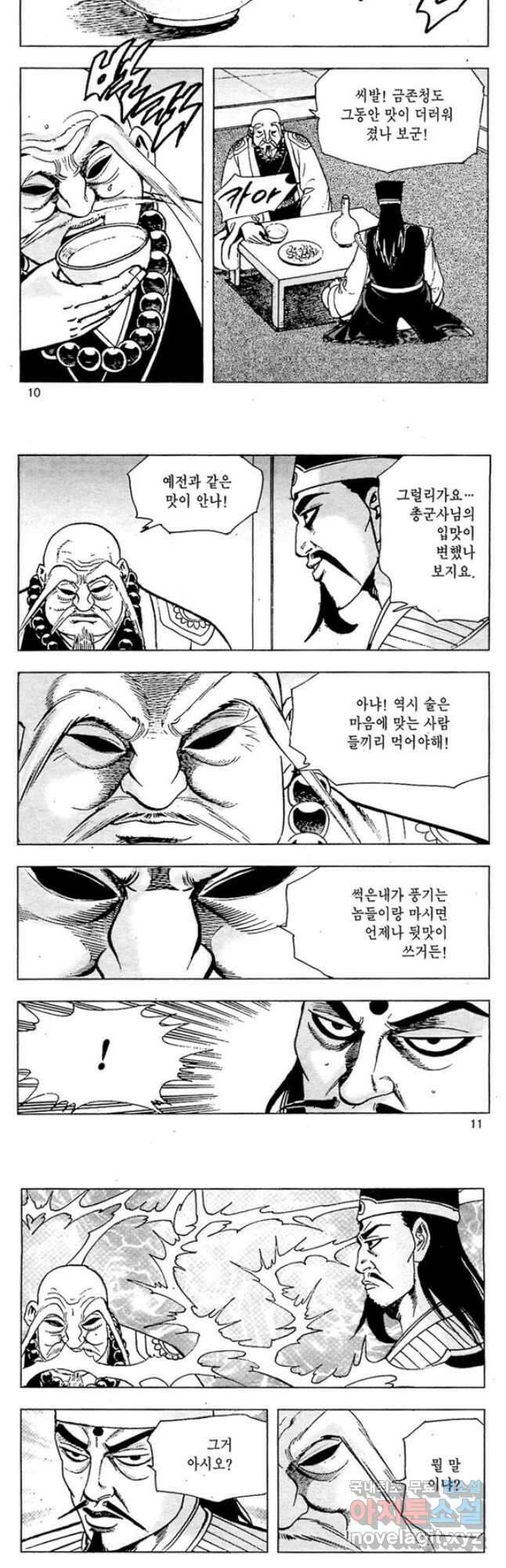 일수무적 2부 25화 4
