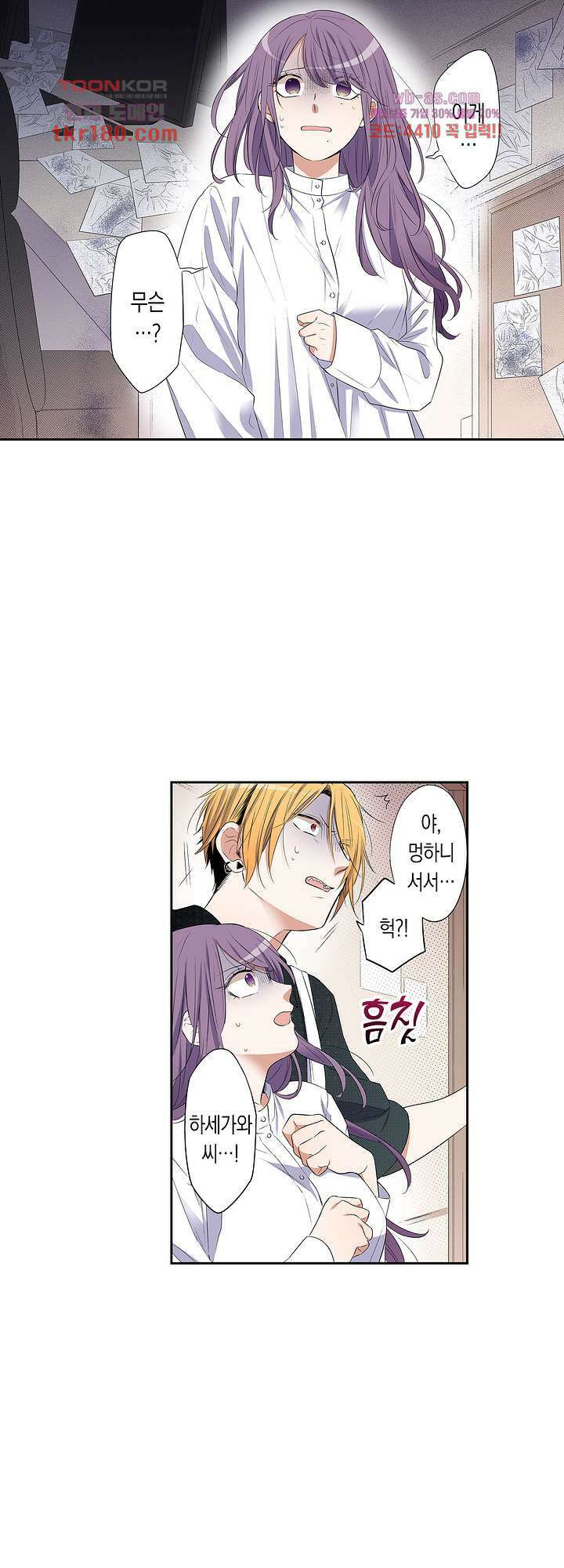 귀신 상사를 두근거리게 하고 싶어 9화 2