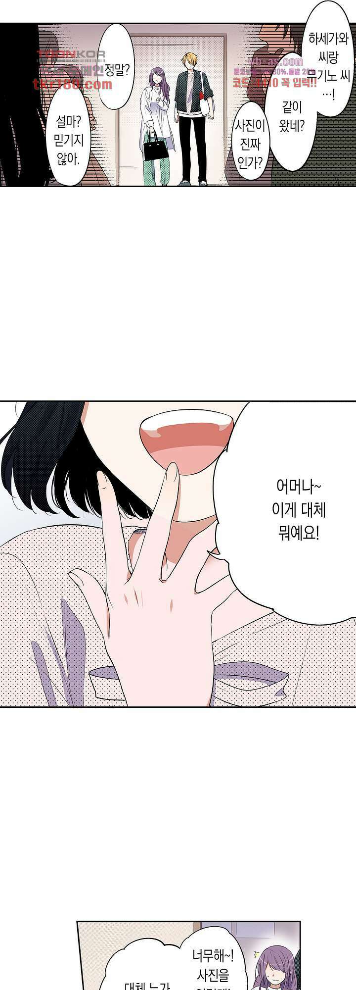 귀신 상사를 두근거리게 하고 싶어 9화 3