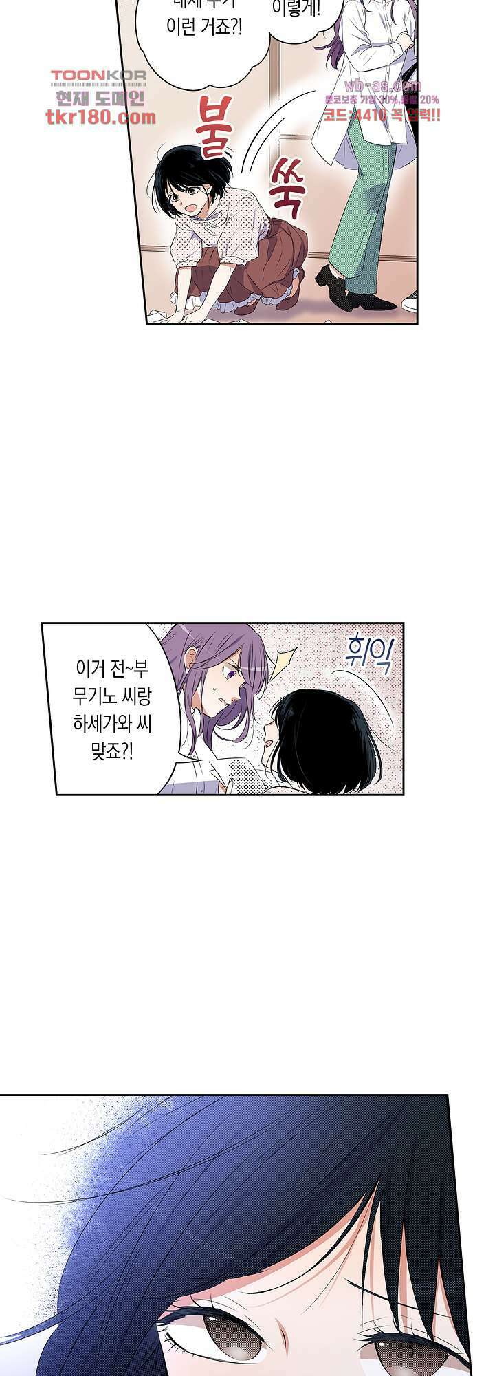 귀신 상사를 두근거리게 하고 싶어 9화 4