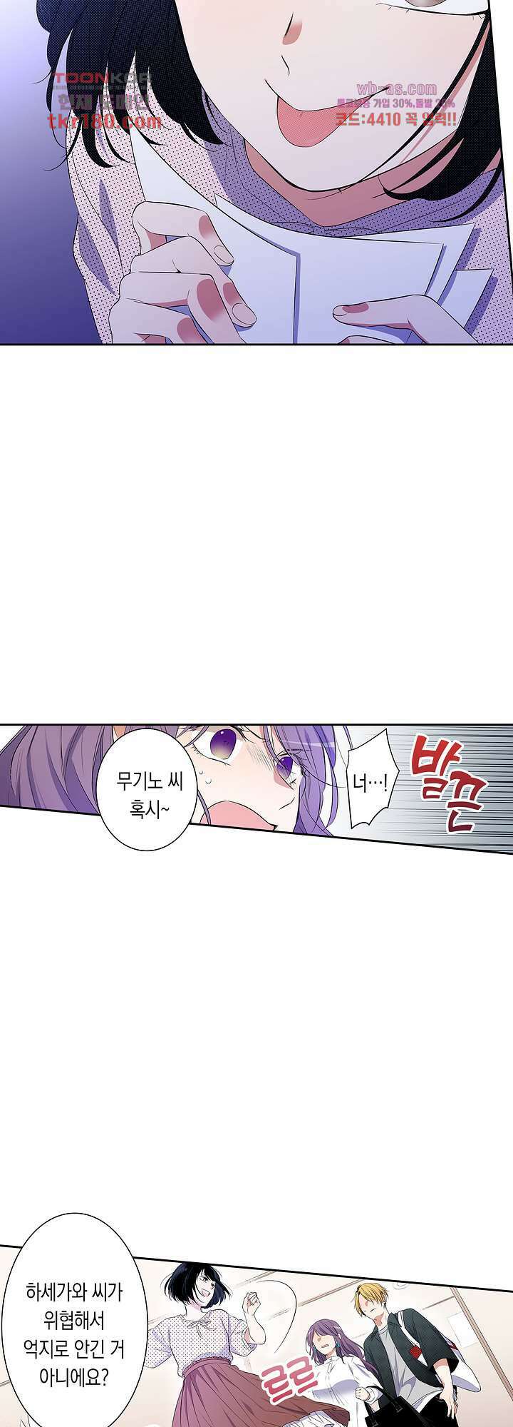 귀신 상사를 두근거리게 하고 싶어 9화 5