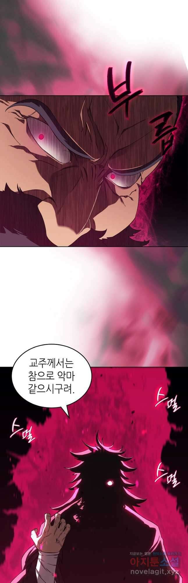 신마경천기 195화 6