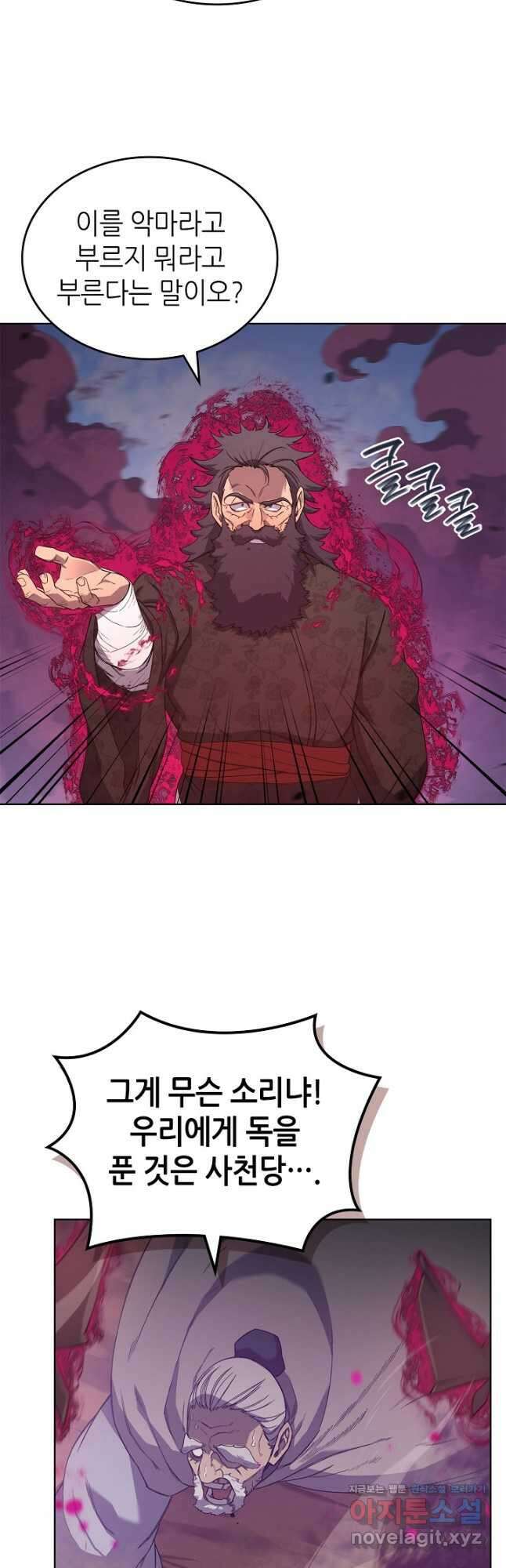 신마경천기 195화 9
