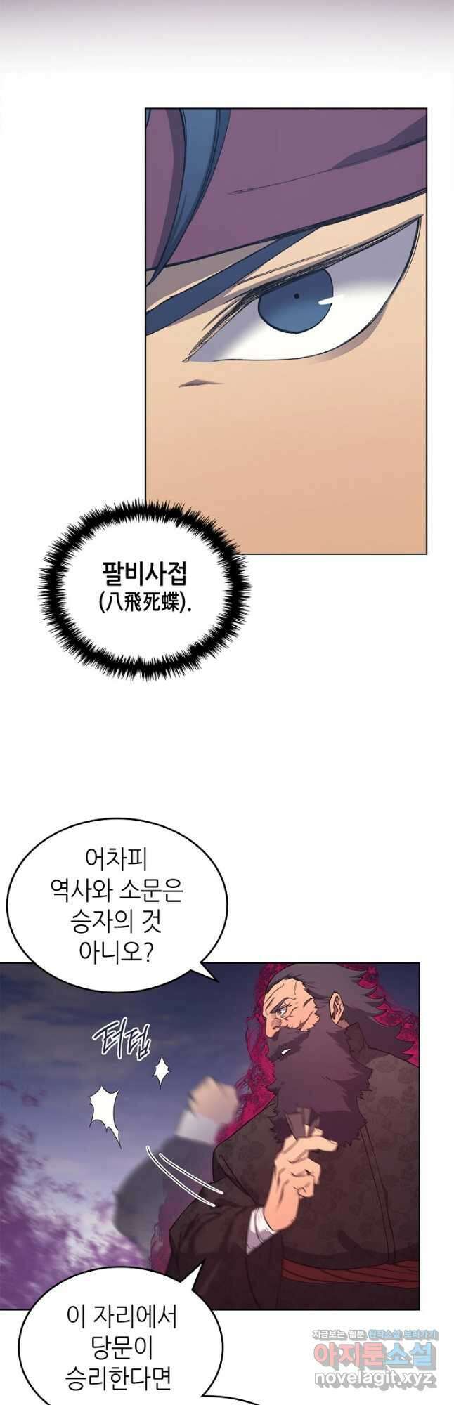 신마경천기 195화 11