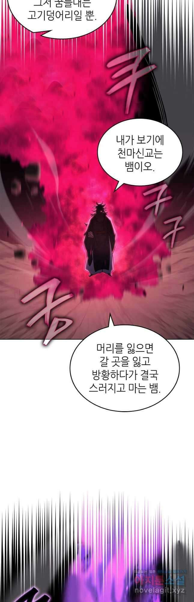 신마경천기 195화 13