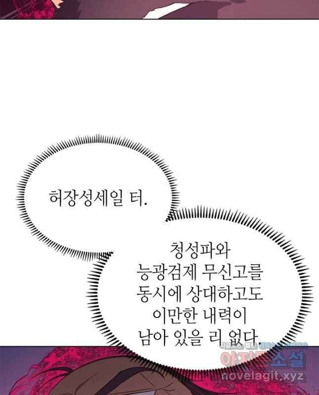 신마경천기 195화 15