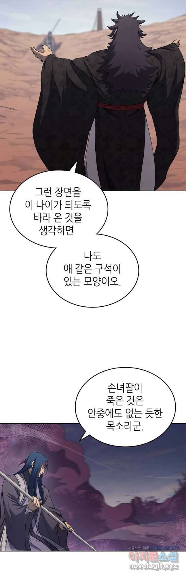 신마경천기 195화 17