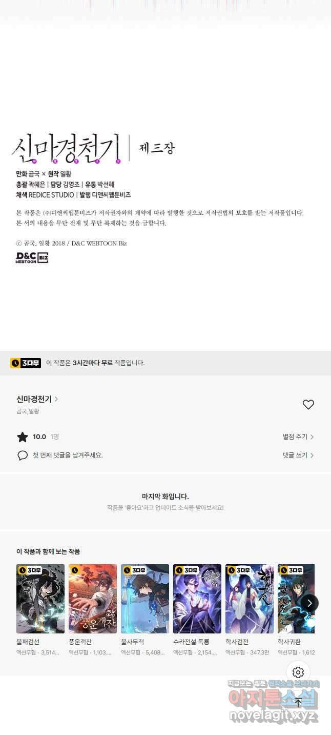 신마경천기 195화 40