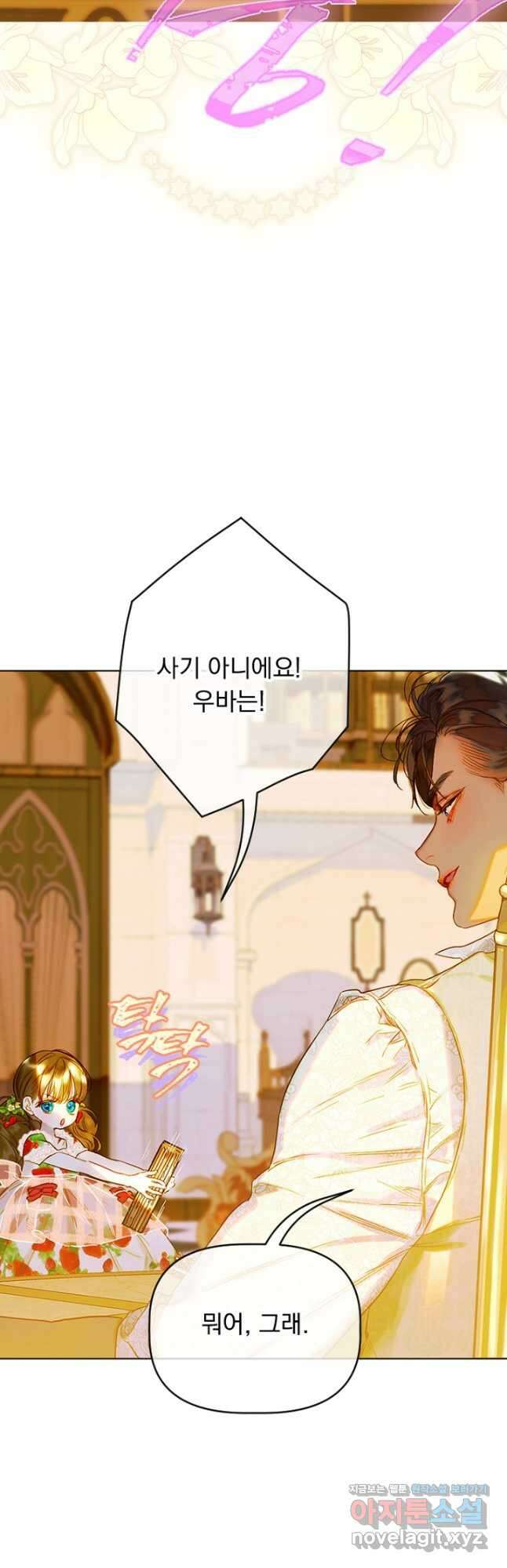 엄마가 계약결혼 했다 24화 2