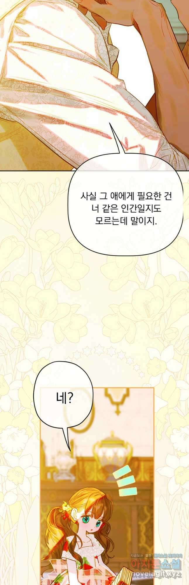 엄마가 계약결혼 했다 24화 6
