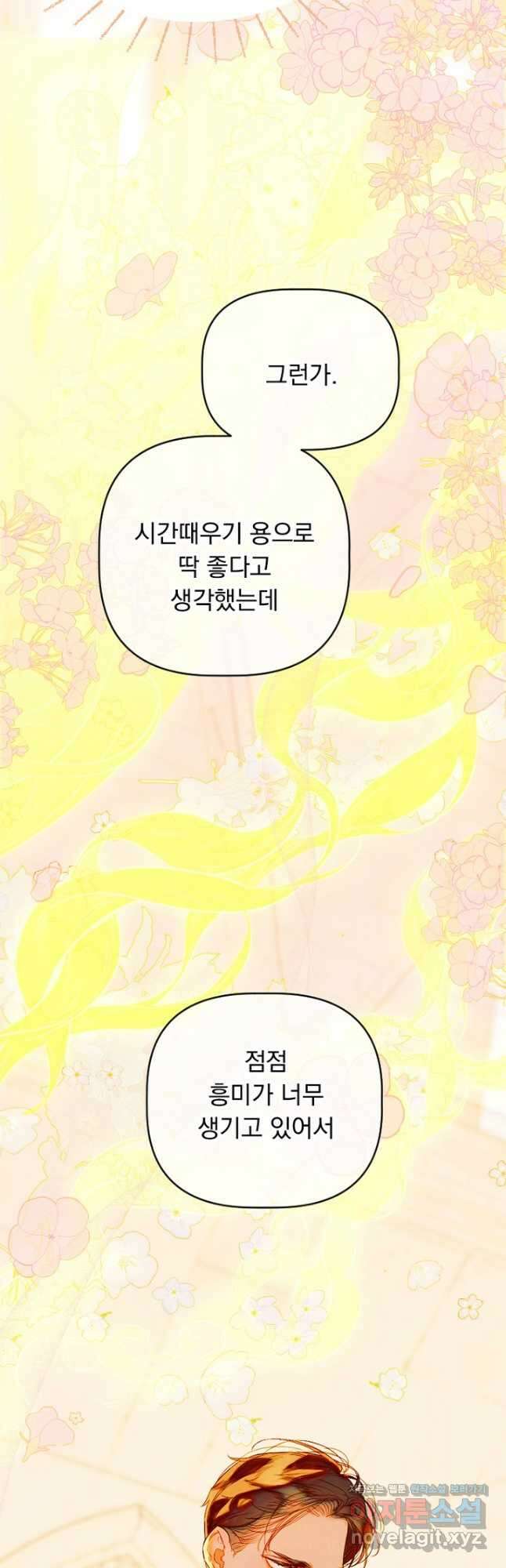 엄마가 계약결혼 했다 24화 11