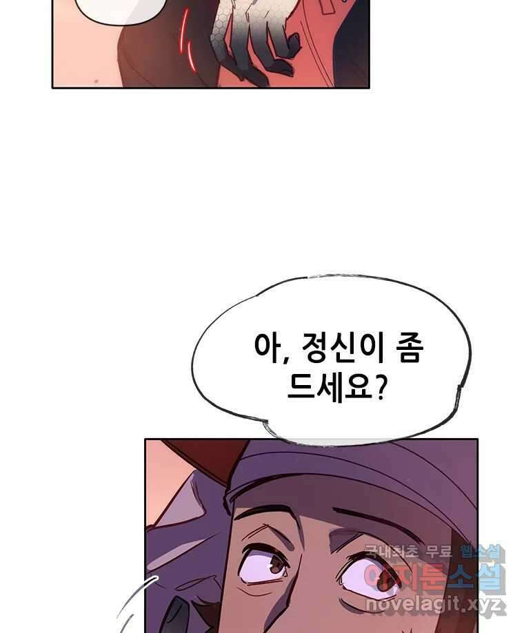 백의사자 74화 광기 2