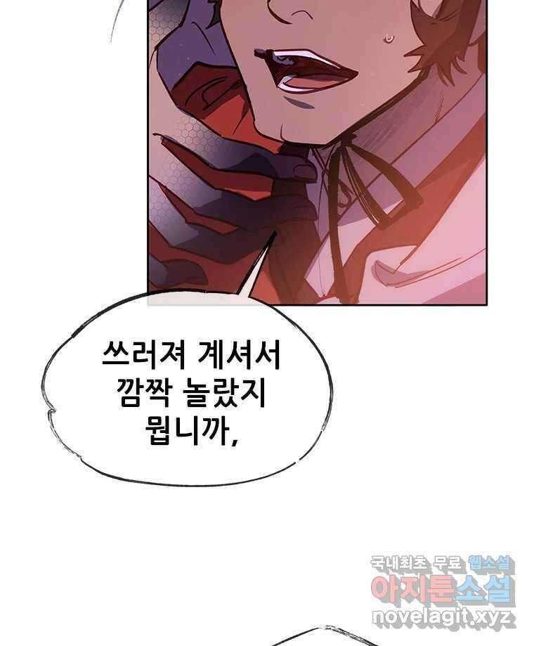 백의사자 74화 광기 3