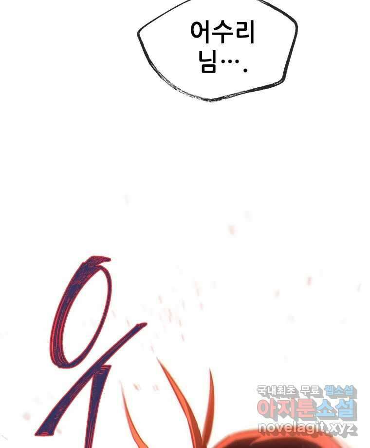 백의사자 74화 광기 4