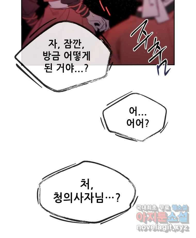 백의사자 74화 광기 8